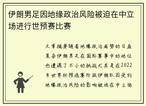 伊朗男足因地缘政治风险被迫在中立场进行世预赛比赛 伊朗男足因地缘政治风险被迫在中立场进行世预赛比赛
